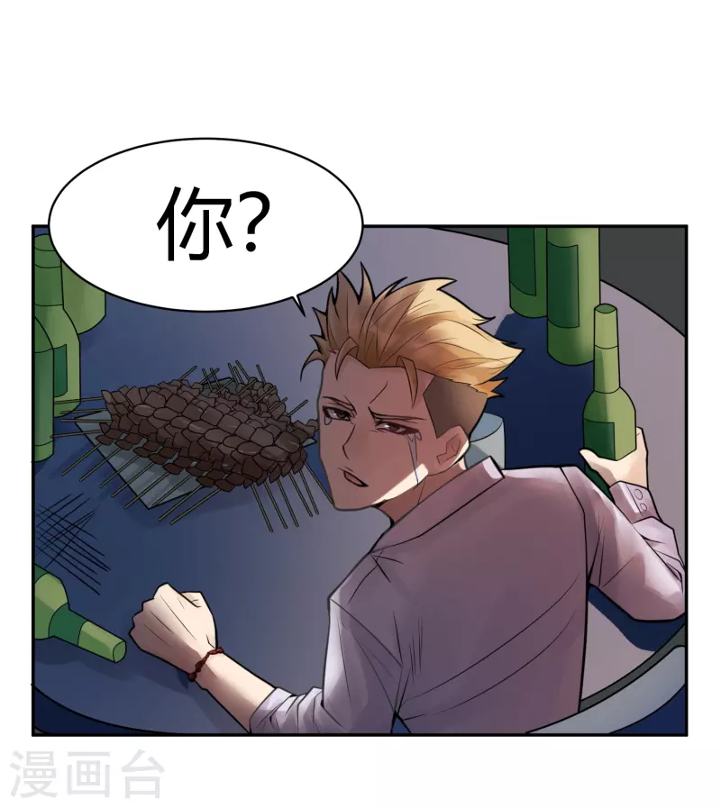 第25话 隐秘的大厦18 第29页