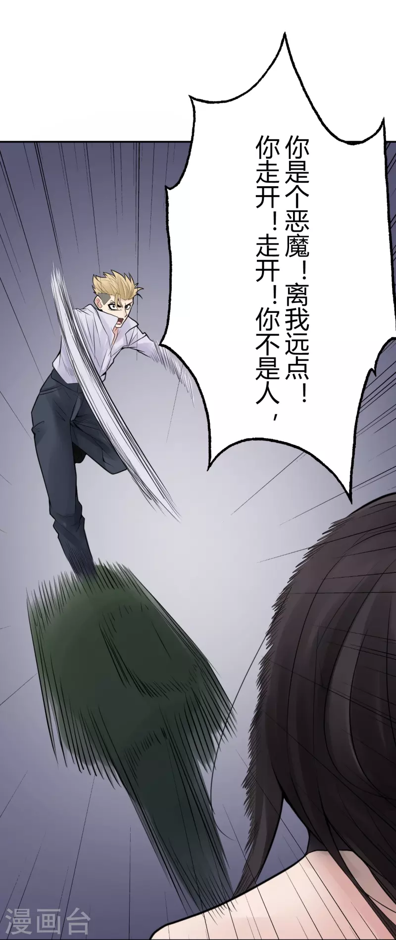 第25话 隐秘的大厦18 第33页