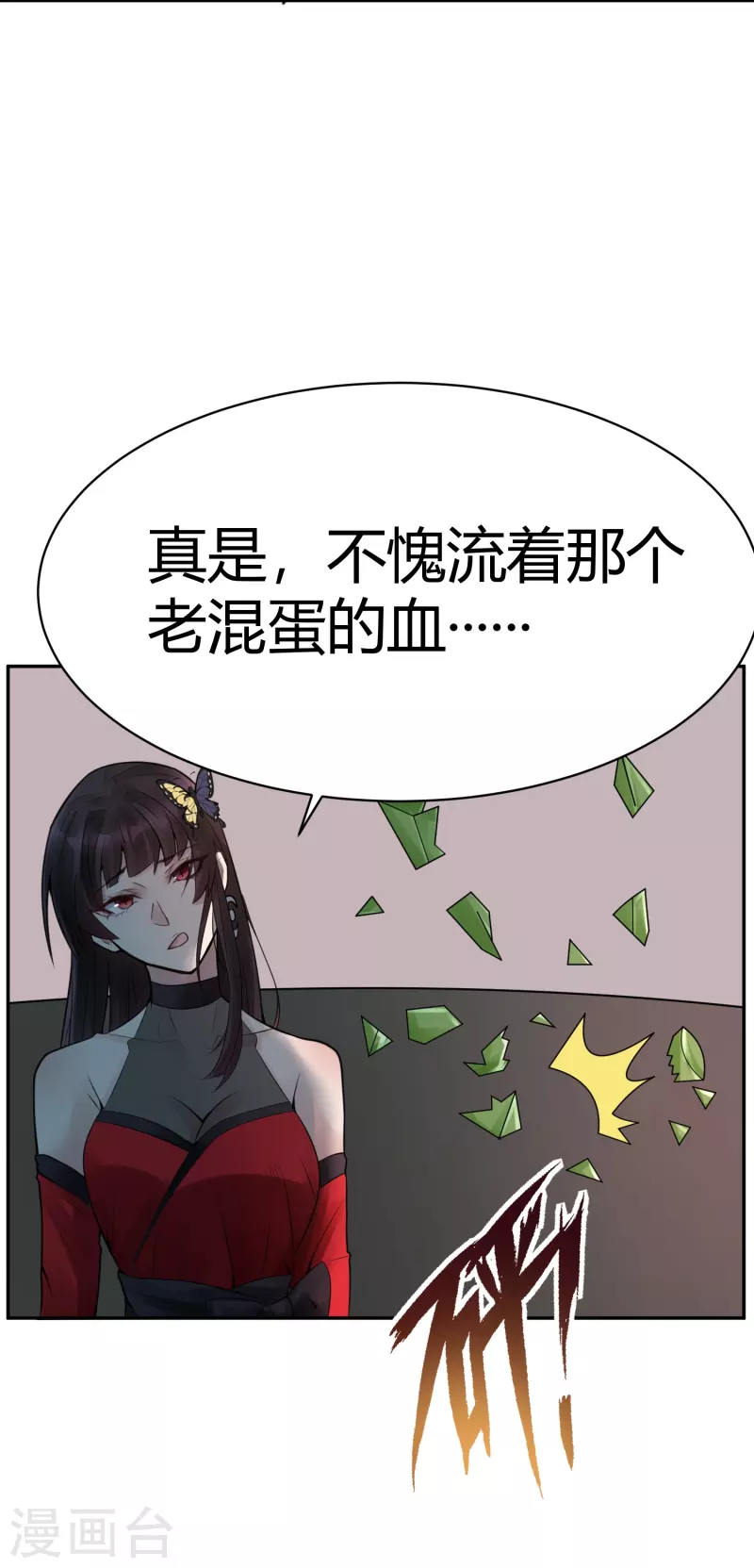 第25话 隐秘的大厦18 第34页