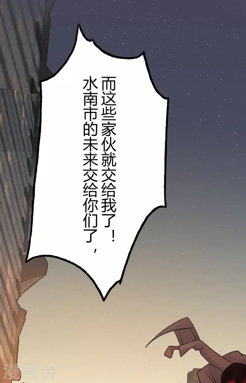 第26话 隐秘的大厦19 第37页