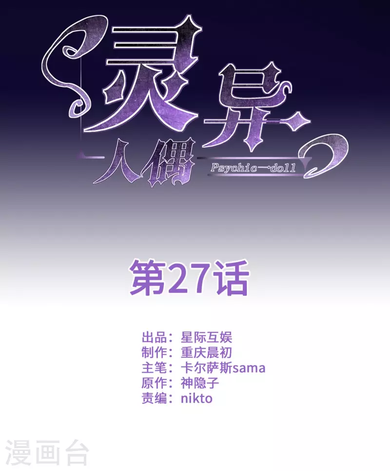 第27话 隐秘的大厦20 第1页