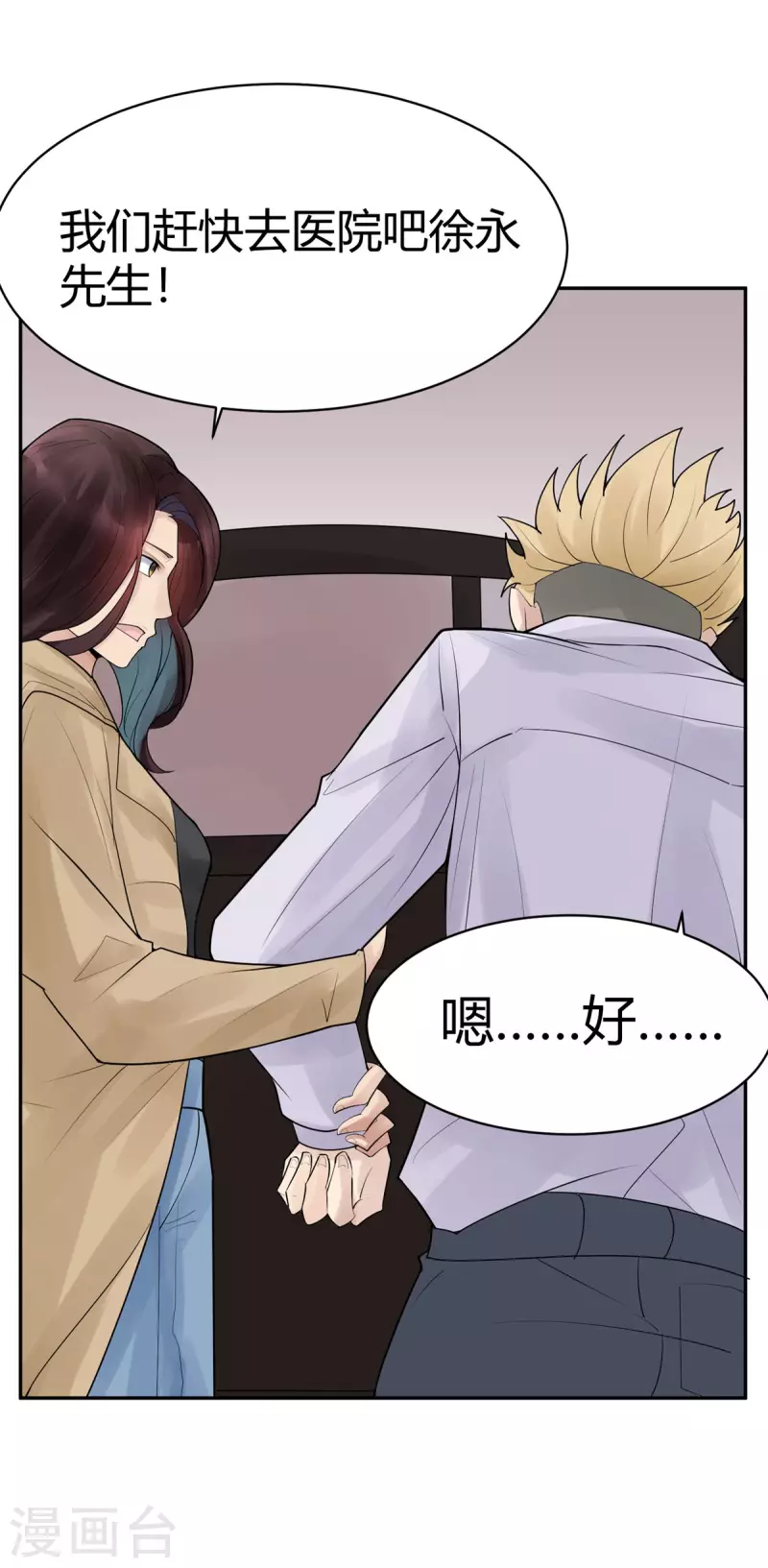 第27话 隐秘的大厦20 第11页
