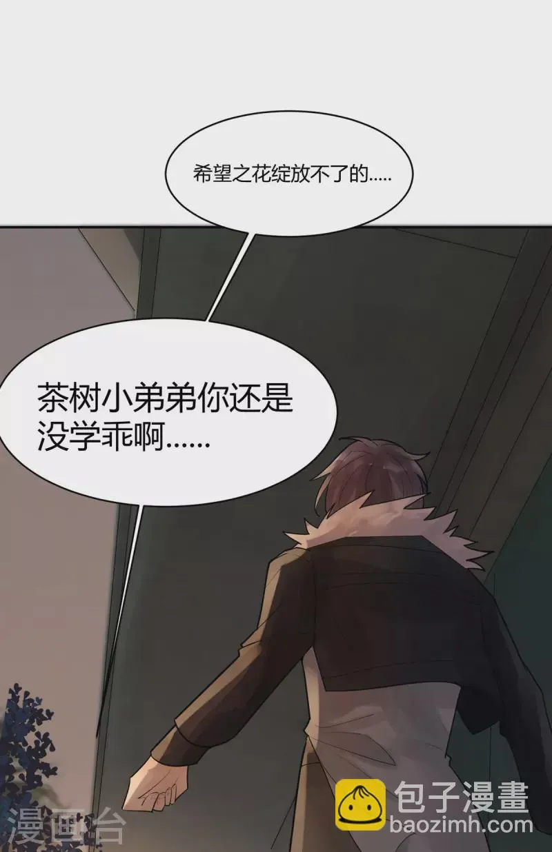 第27话 隐秘的大厦20 第32页