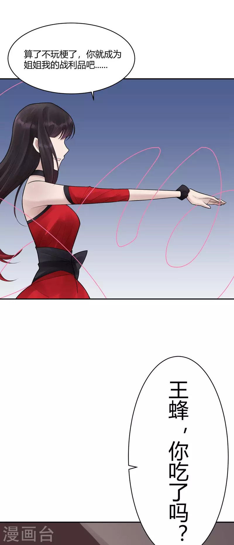 第27话 隐秘的大厦20 第36页