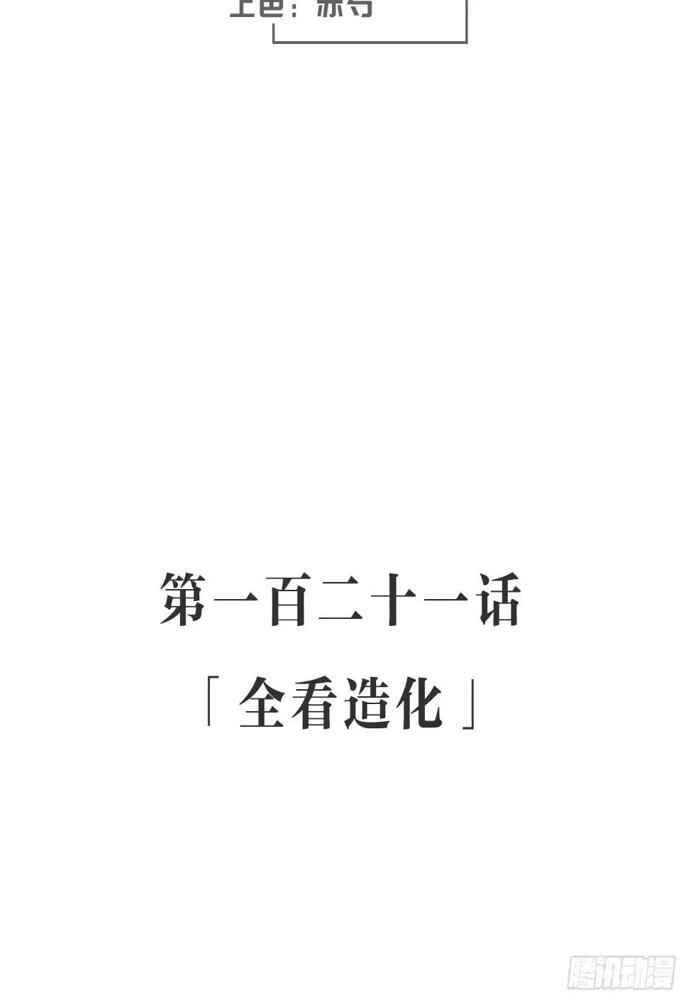 全看造化 第5页