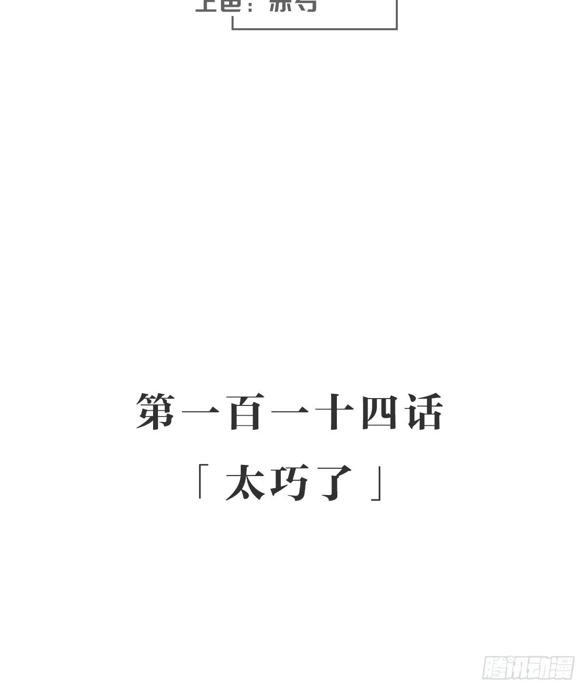 太巧了 第3页