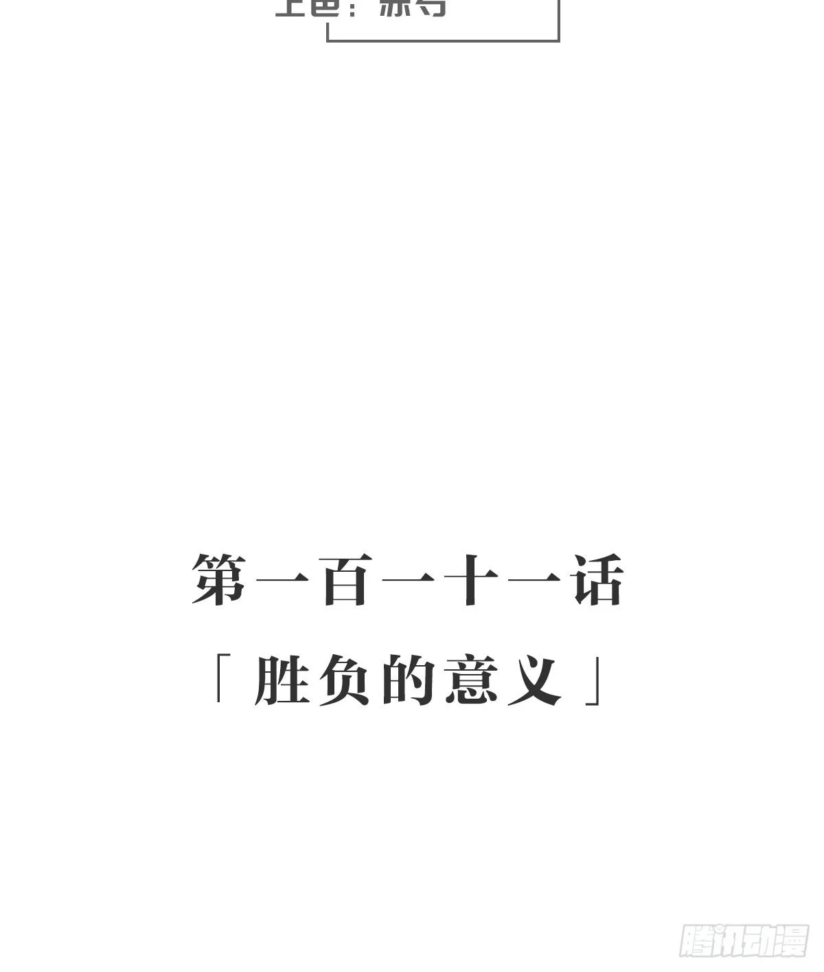 胜负的意义 第2页