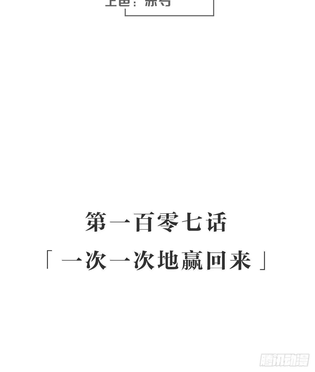 一次一次地赢回来 第3页