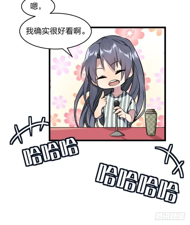 可我很厉害 第59页