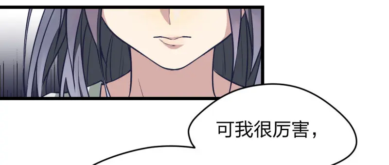 可我很厉害 第60页