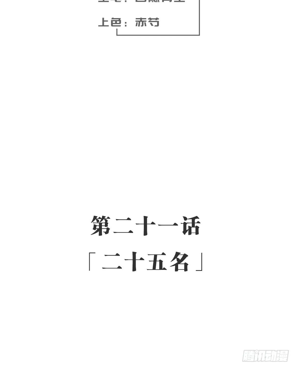 二十五名 第4页