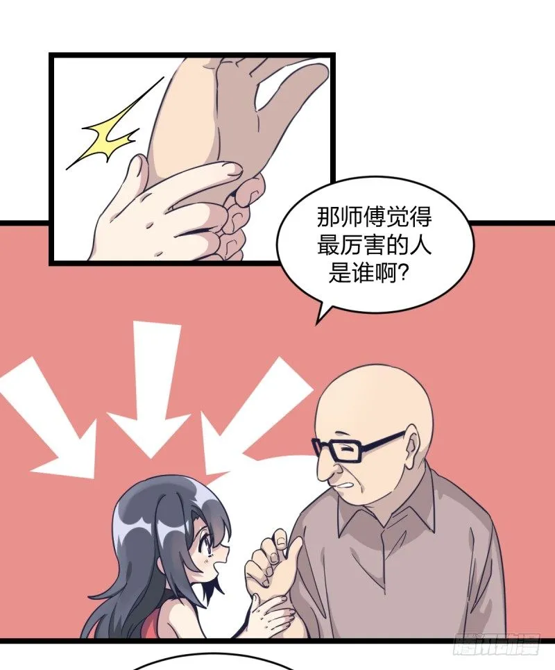 各方英豪 第40页