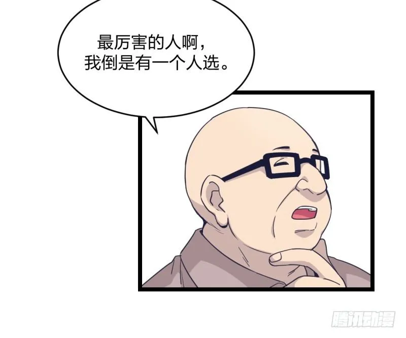 各方英豪 第41页