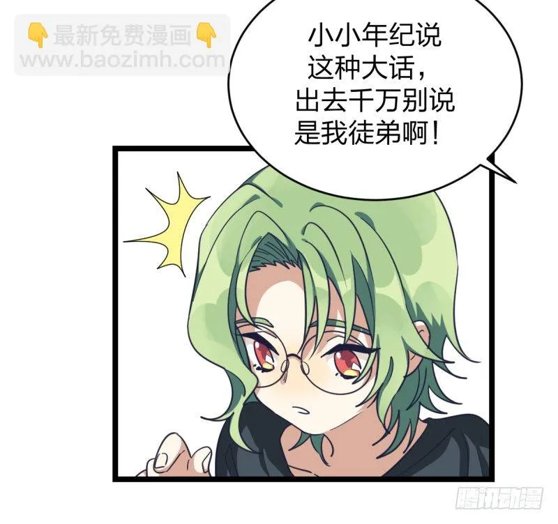 各方英豪 第54页