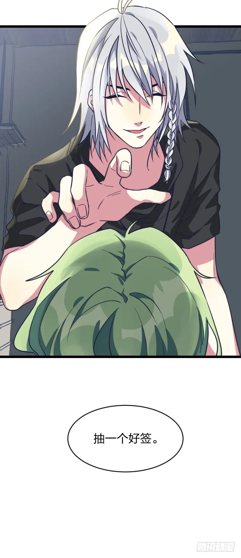 抽个好签 第24页