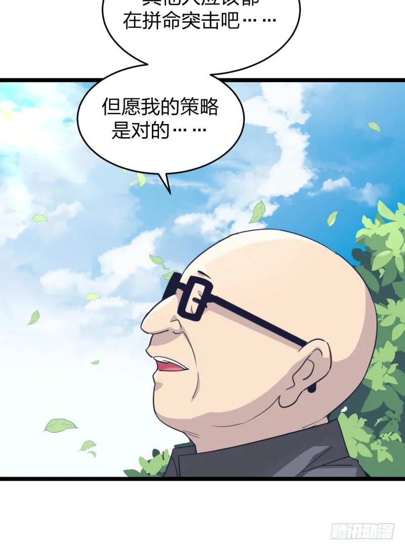 决战前夕 第41页