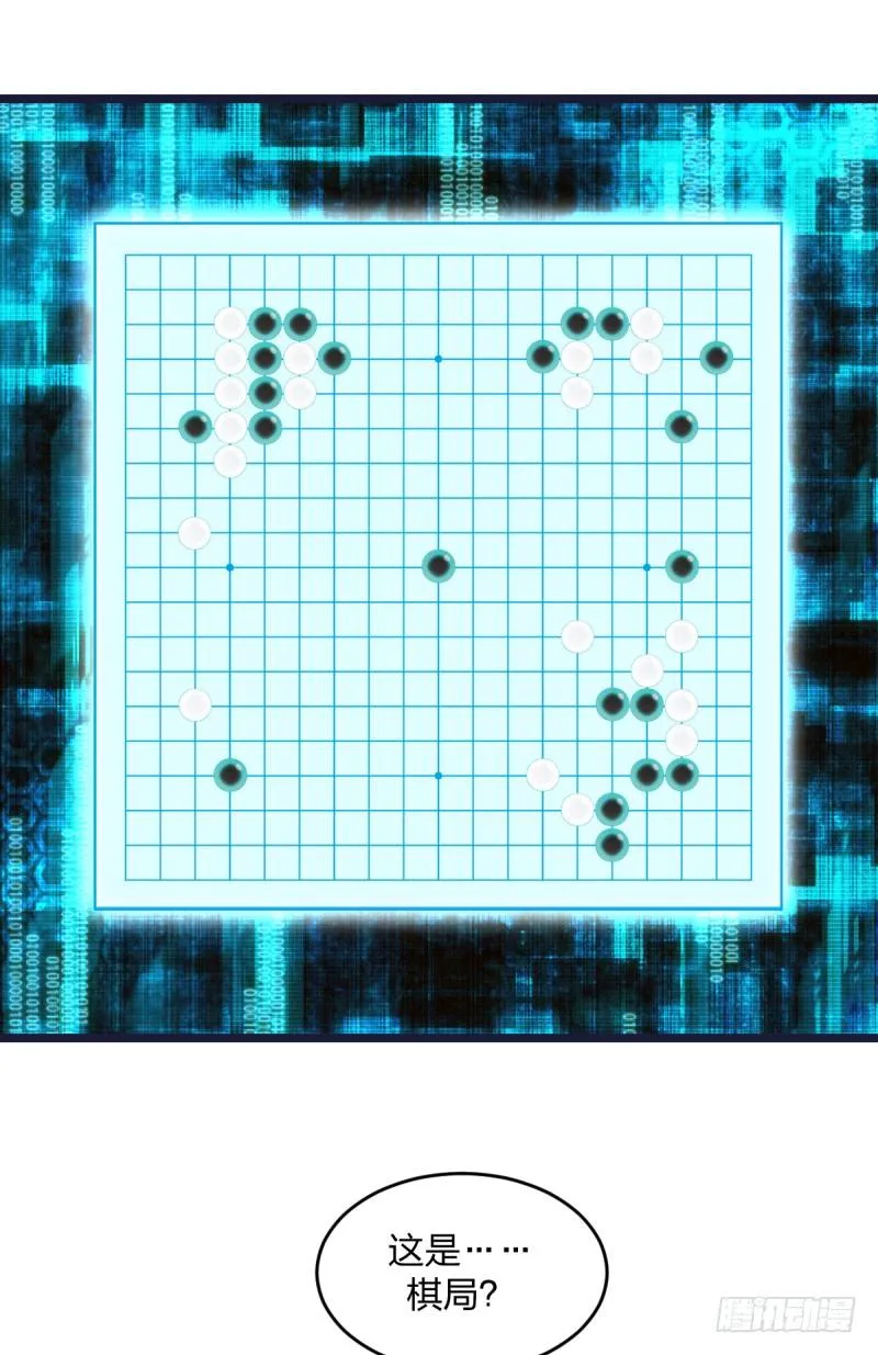 番外四：未来棋局 第27页