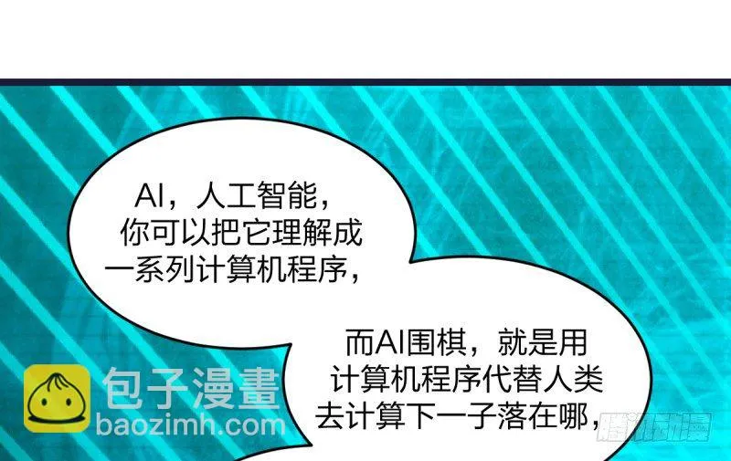 番外四：未来棋局 第49页