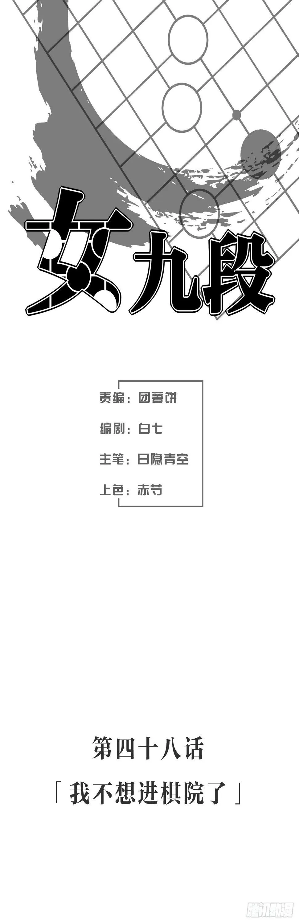 我不想进棋院了 第2页