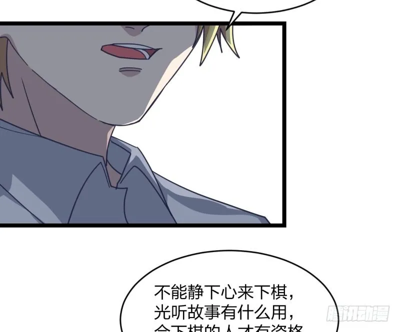 喜欢围棋的资格 第39页