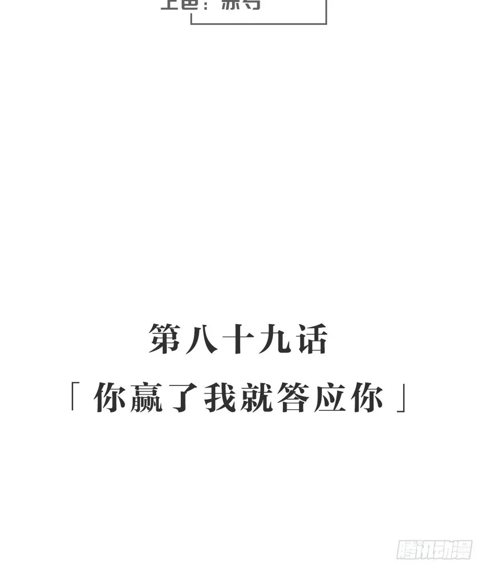 你赢了我就答应你 第3页