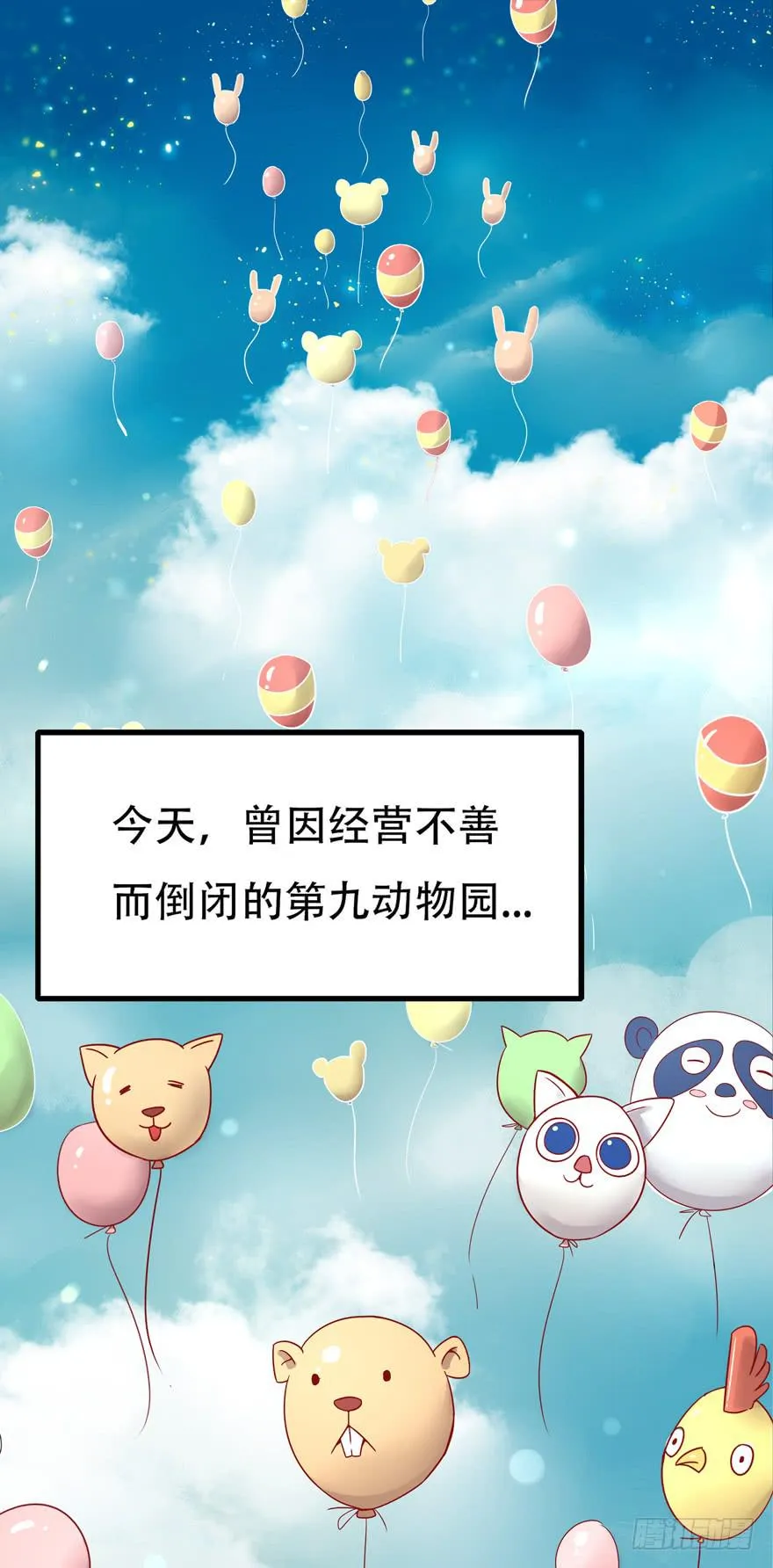 奇葩动物在这里 第1页
