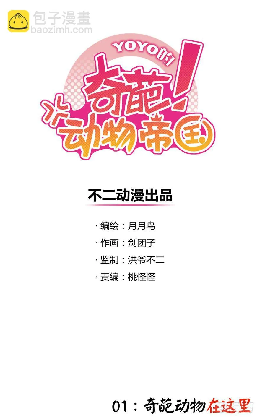 奇葩动物在这里 第5页