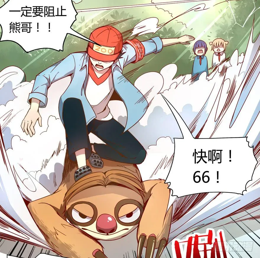 奇葩动物在这里 第10页