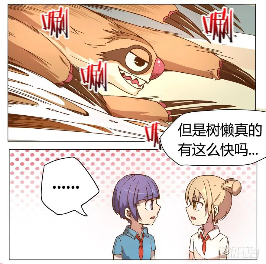 奇葩动物在这里 第12页