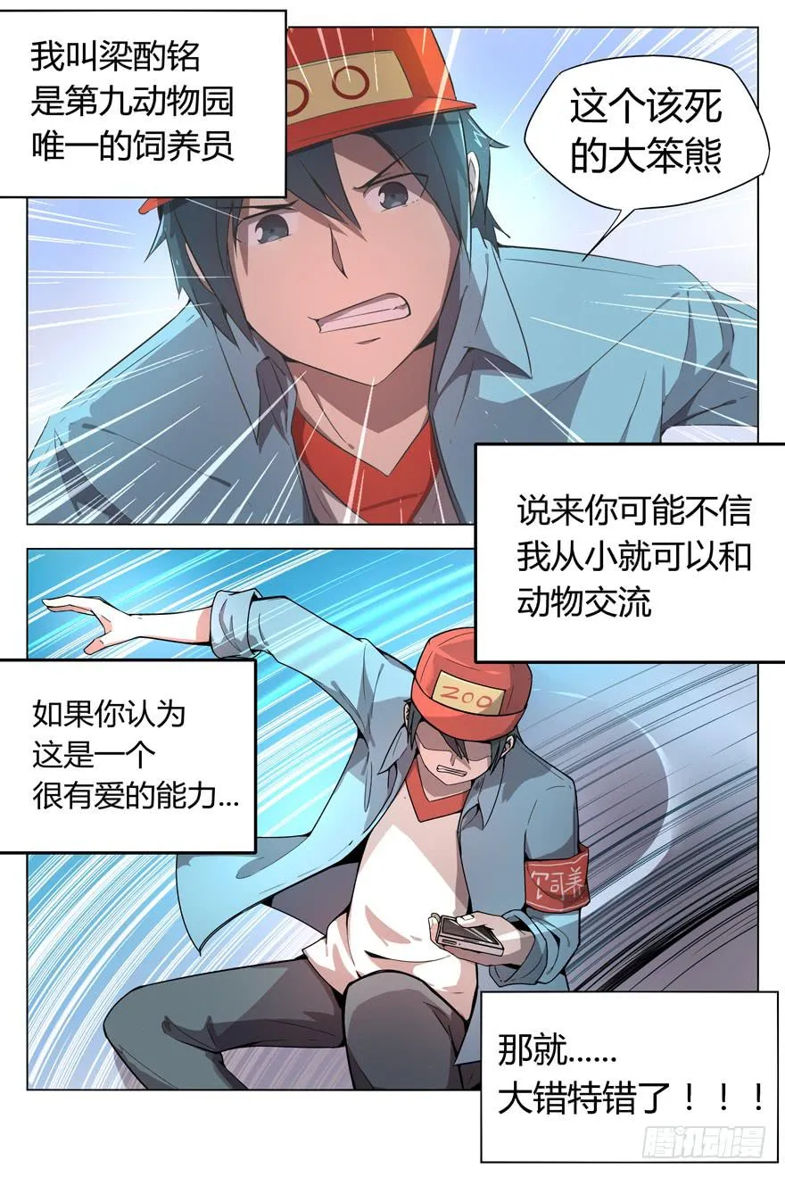 奇葩动物在这里 第14页