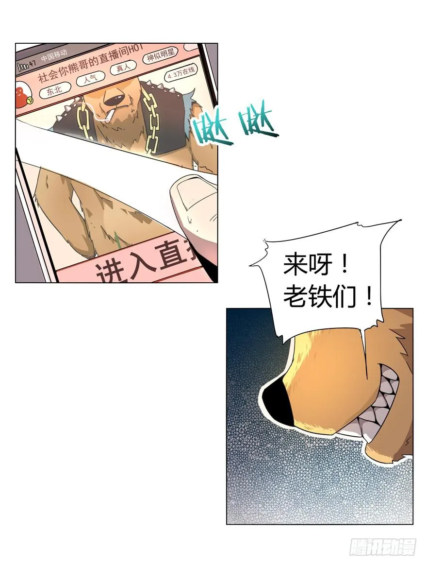 奇葩动物在这里 第15页