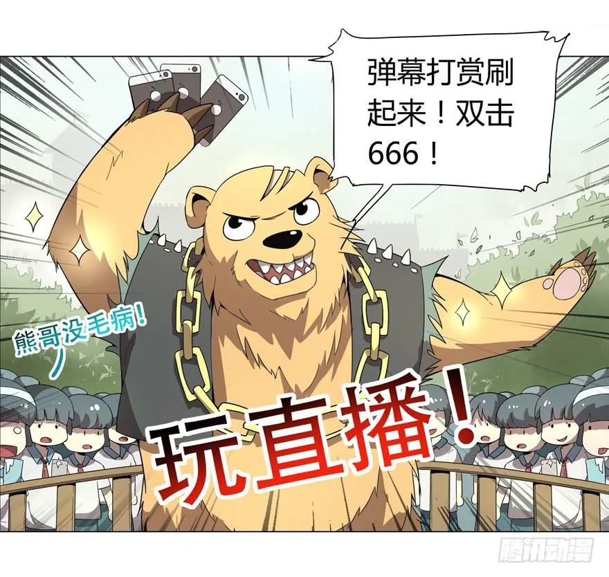 奇葩动物在这里 第17页
