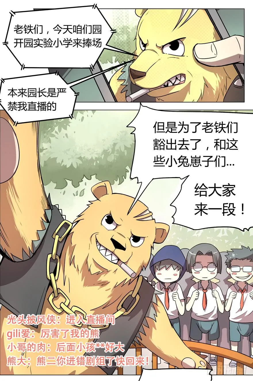 奇葩动物在这里 第18页