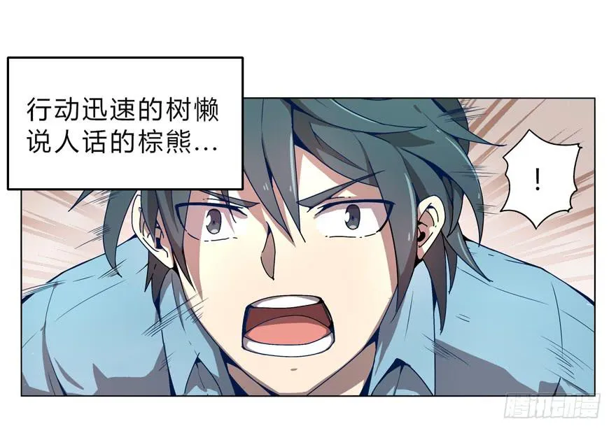 奇葩动物在这里 第27页