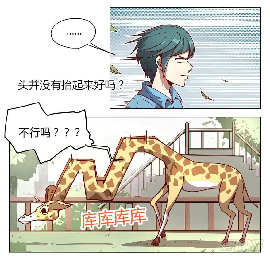 奇葩动物在这里 第33页