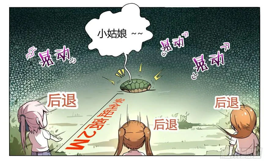 奇葩动物在这里 第40页
