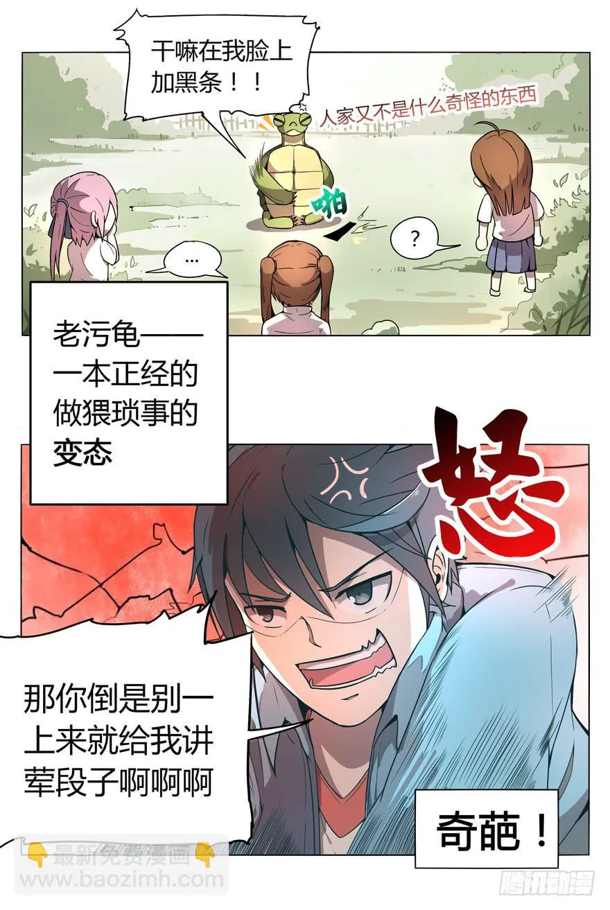 奇葩动物在这里 第42页