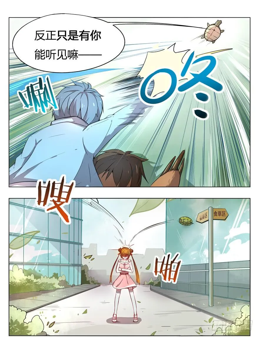 奇葩动物在这里 第43页