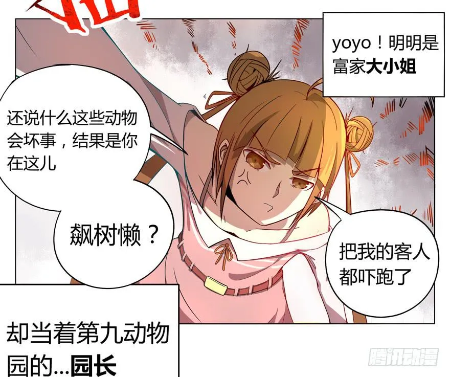 奇葩动物在这里 第52页