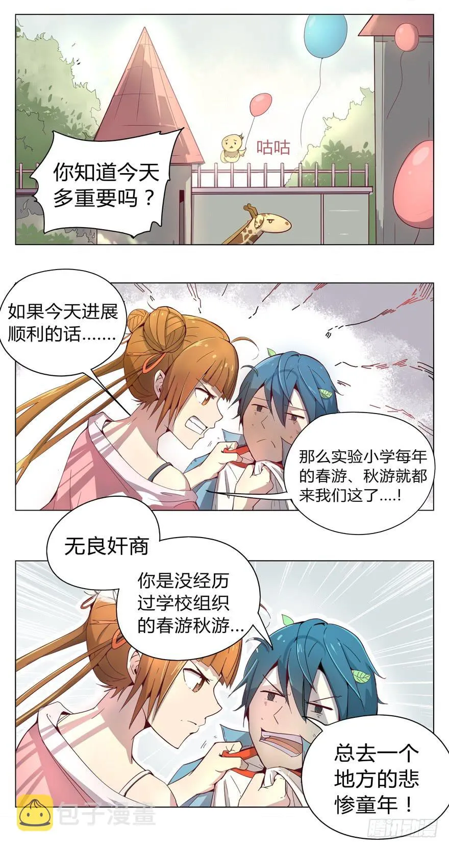 奇葩动物在那里 第2页