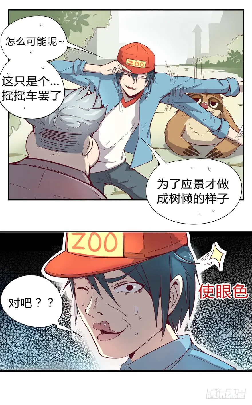 奇葩动物在那里 第4页