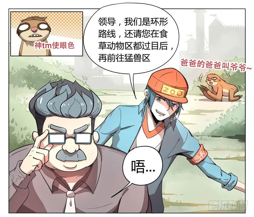 奇葩动物在那里 第5页