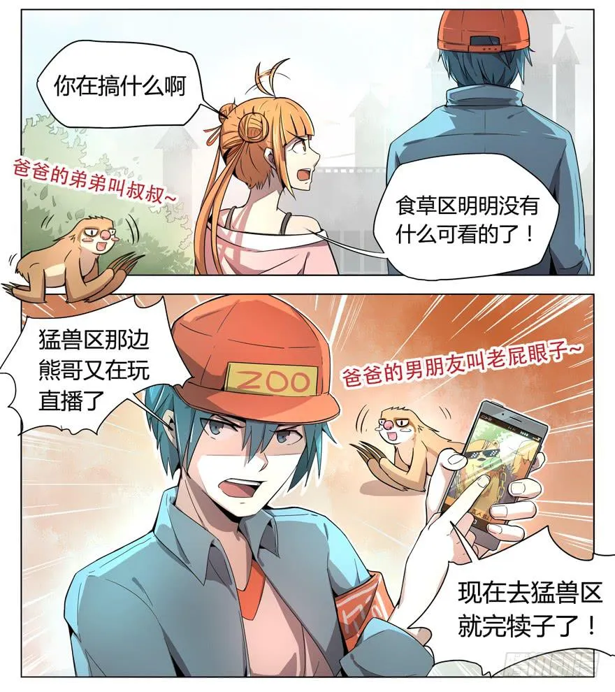 奇葩动物在那里 第6页