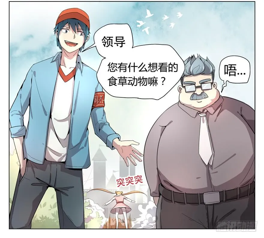 奇葩动物在那里 第8页