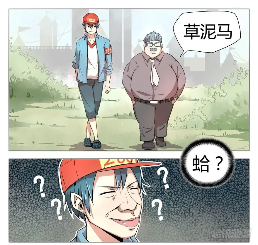 奇葩动物在那里 第9页