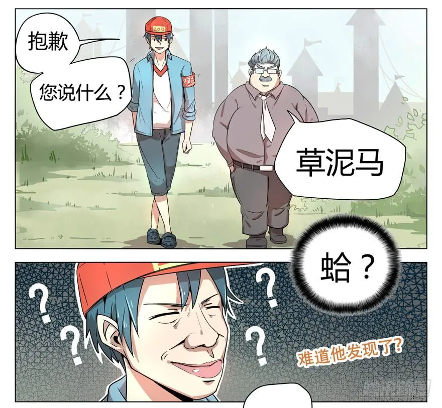 奇葩动物在那里 第10页
