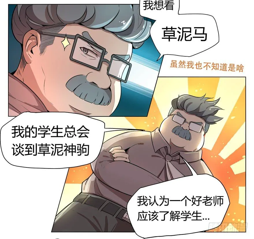 奇葩动物在那里 第11页