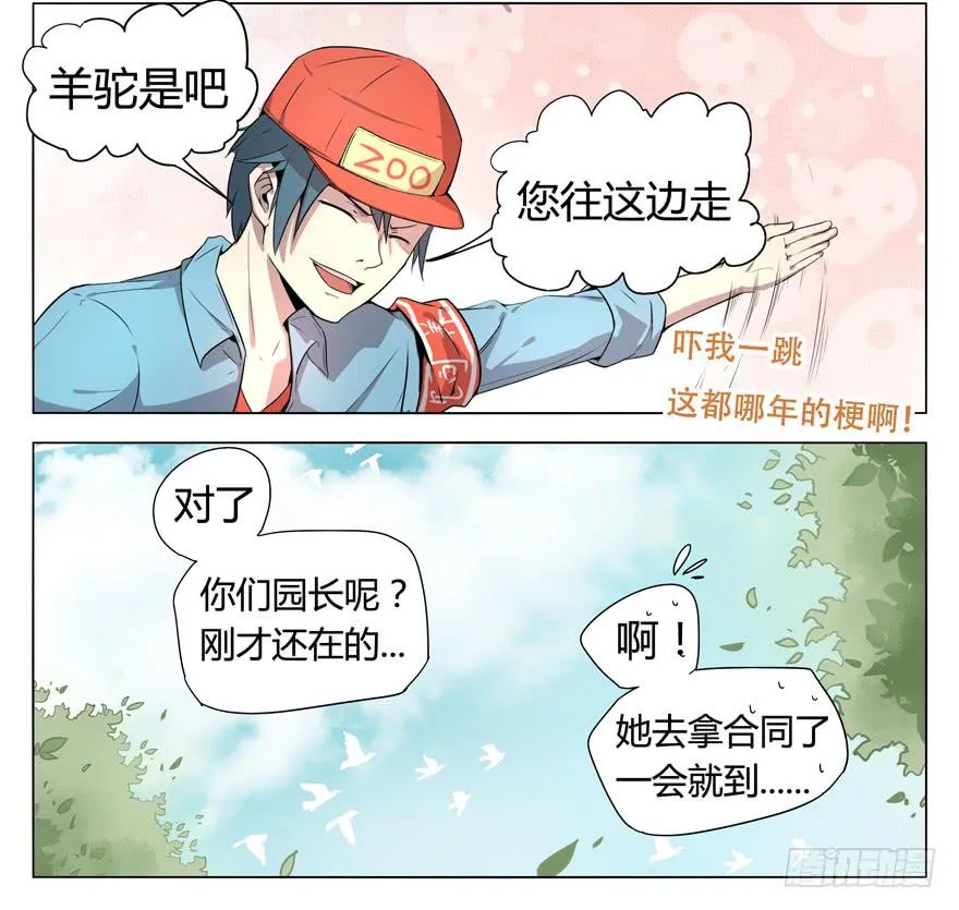 奇葩动物在那里 第12页