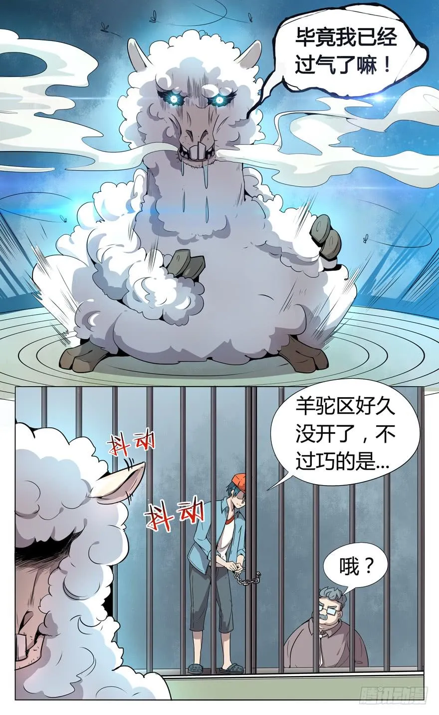 奇葩动物在那里 第15页