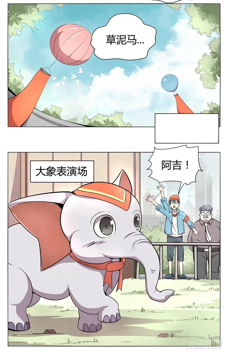 奇葩动物在那里 第18页